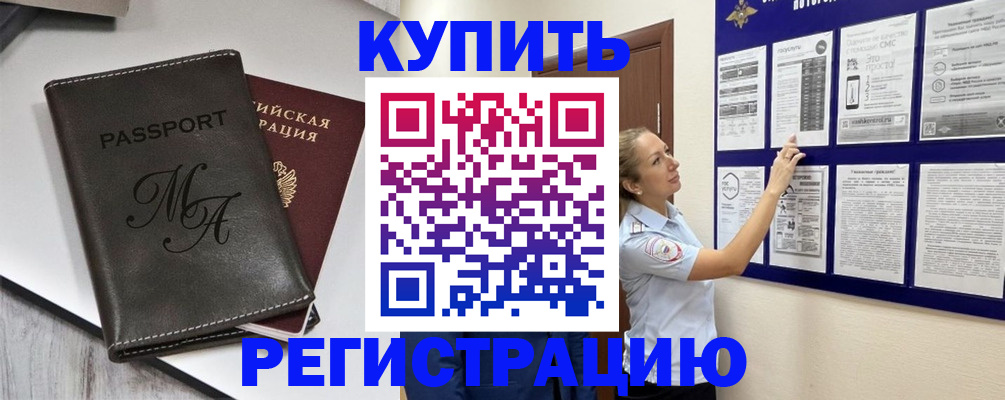 прописка иностранных граждан в Железногорске