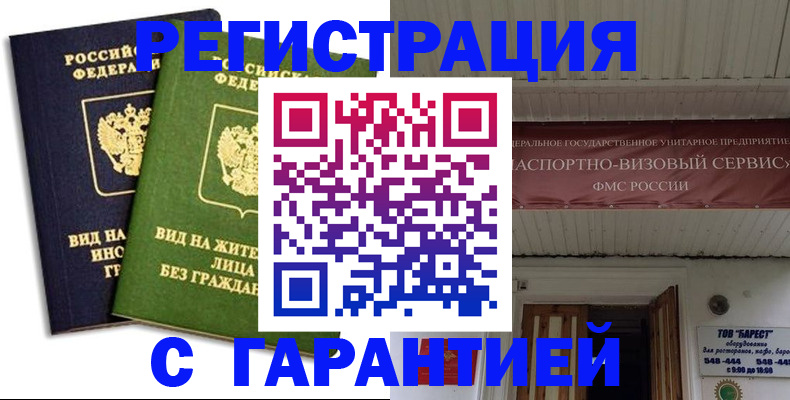 временная регистрация для школы в Железногорске