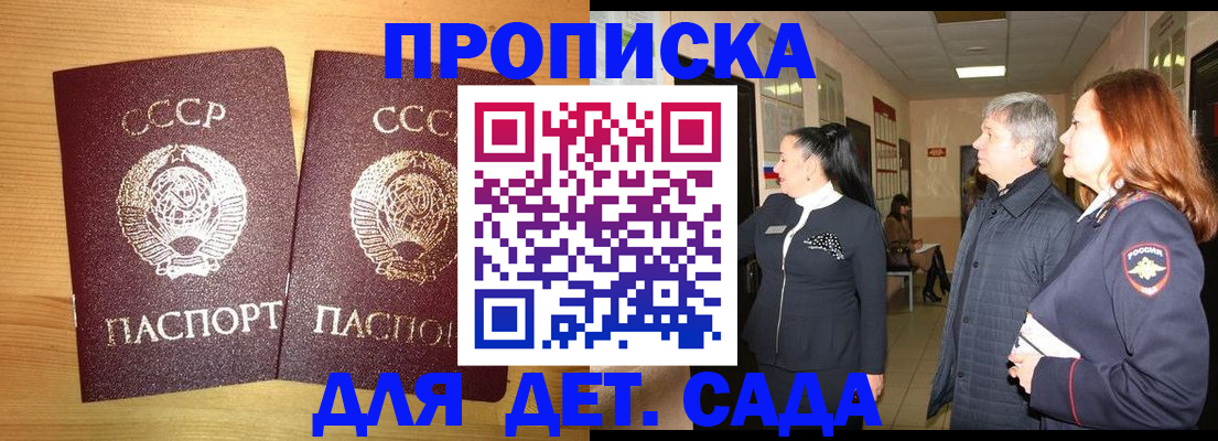временная регистрация недорого в Железногорске